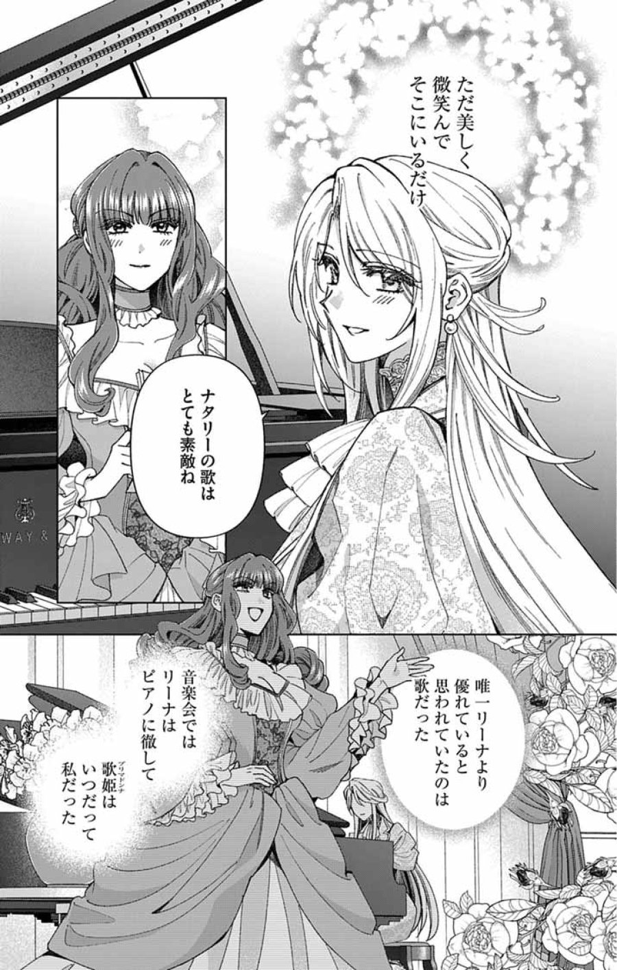 追放令嬢からの手紙～かつて愛していた皆さまへ 私のことなどお忘れですか?～ 第7話 - Trang 8