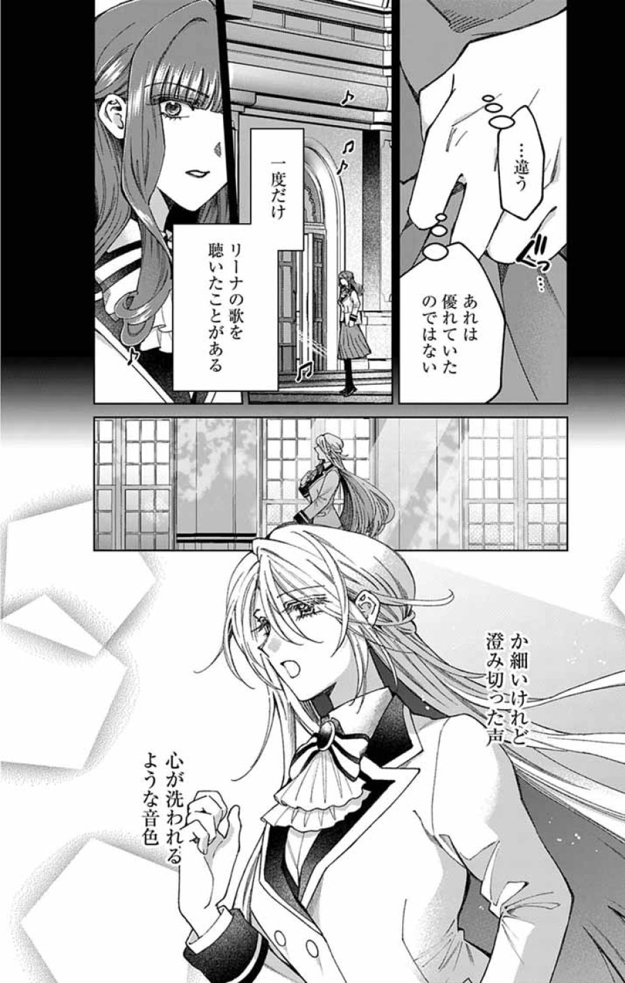 追放令嬢からの手紙～かつて愛していた皆さまへ 私のことなどお忘れですか?～ 第7話 - Trang 9