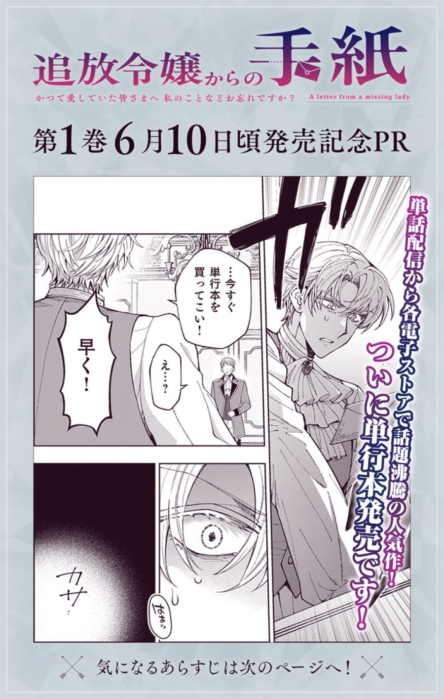 追放令嬢からの手紙～かつて愛していた皆さまへ 私のことなどお忘れですか?～ 第6.5話 - Page 1