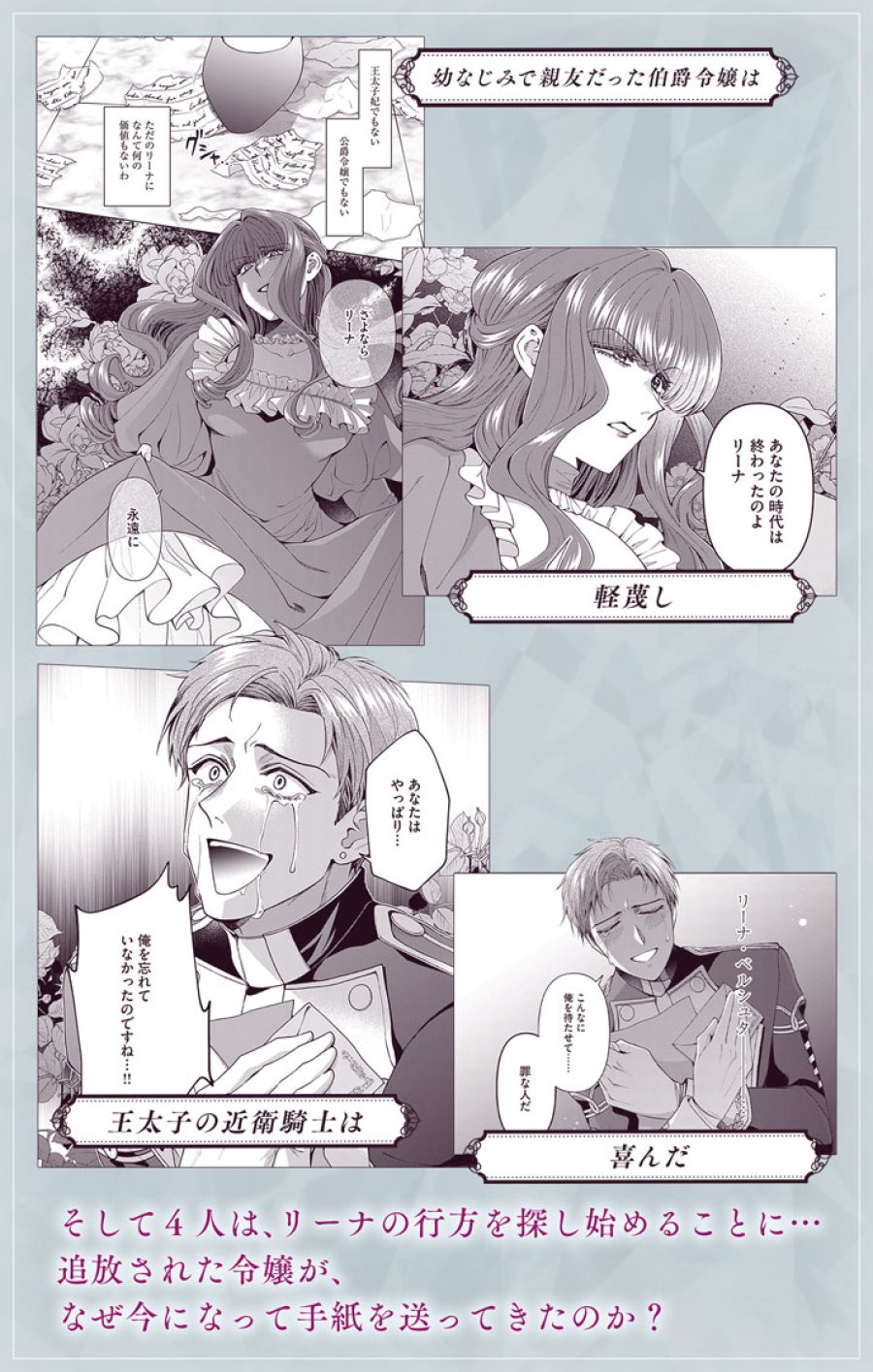 追放令嬢からの手紙～かつて愛していた皆さまへ 私のことなどお忘れですか?～ 第6.5話 - Page 4