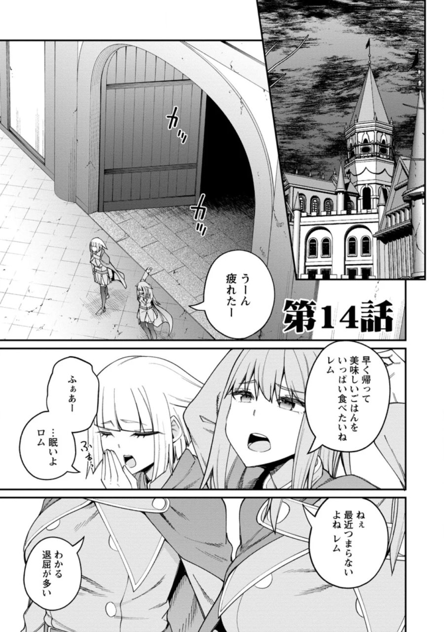 奴隷返しの叛逆魔王 ～最弱種族の悪魔が禁断ハーレムを築くまで～ 第14.1話 - Page 1