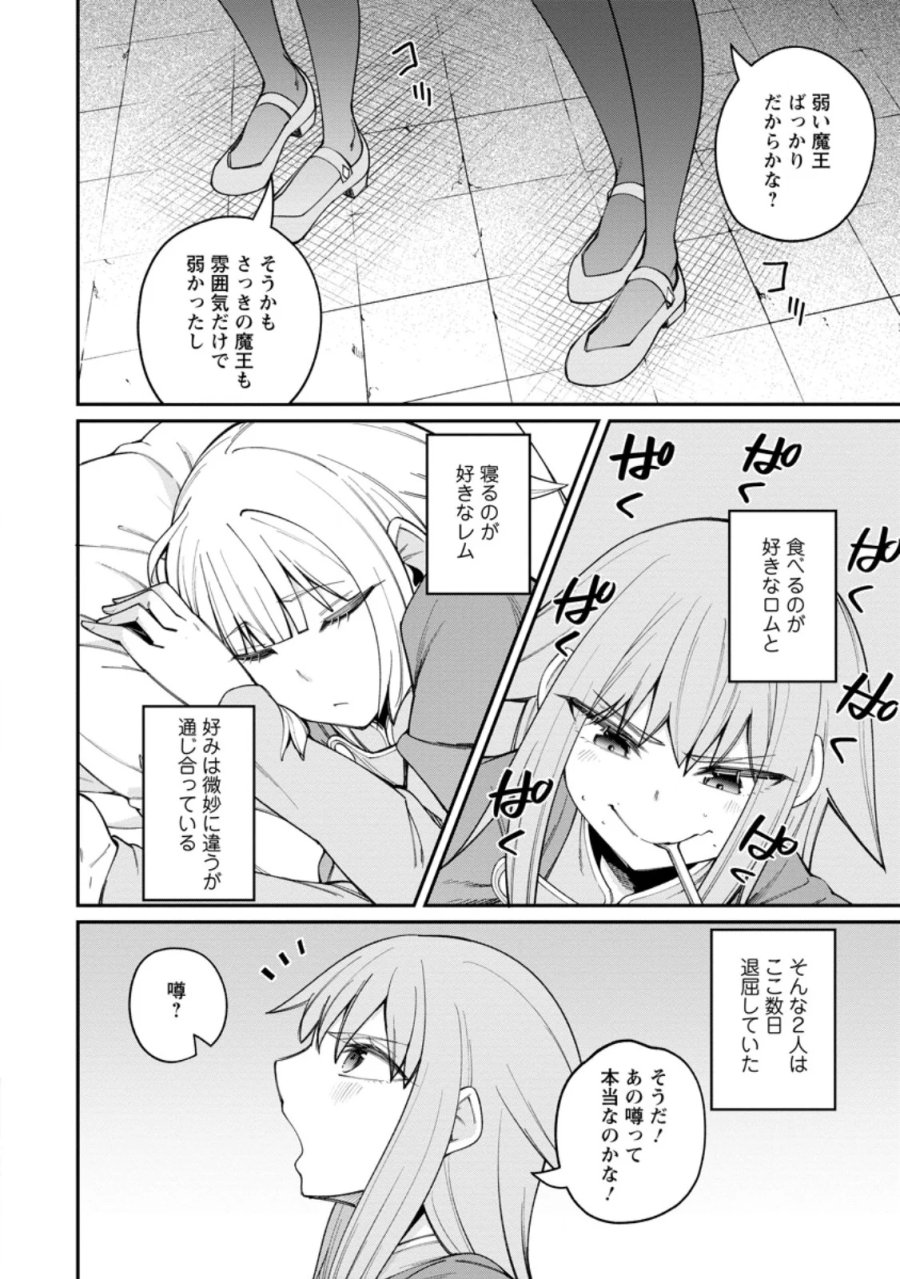 奴隷返しの叛逆魔王 ～最弱種族の悪魔が禁断ハーレムを築くまで～ 第14.1話 - Page 2
