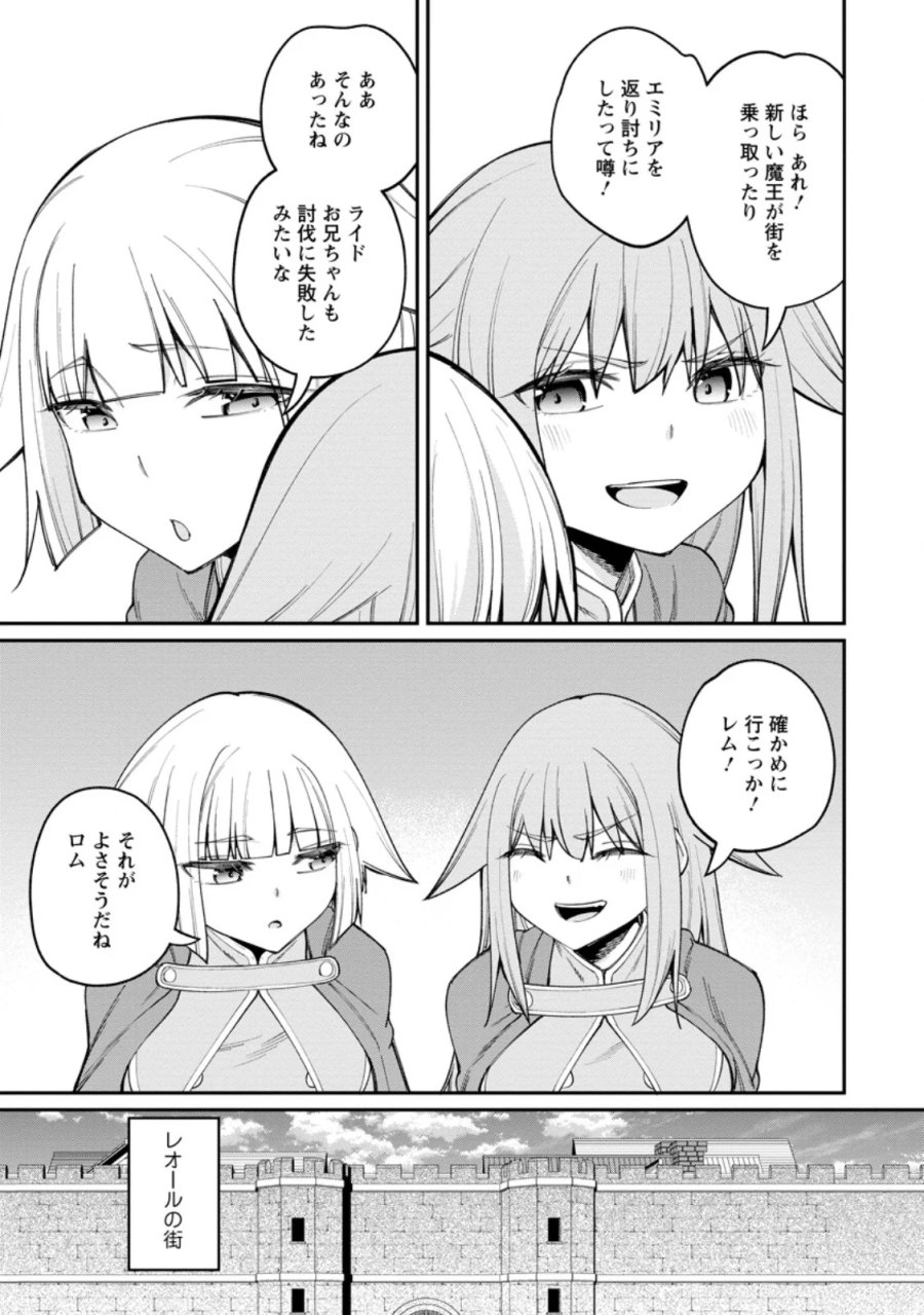 奴隷返しの叛逆魔王 ～最弱種族の悪魔が禁断ハーレムを築くまで～ 第14.1話 - Page 3