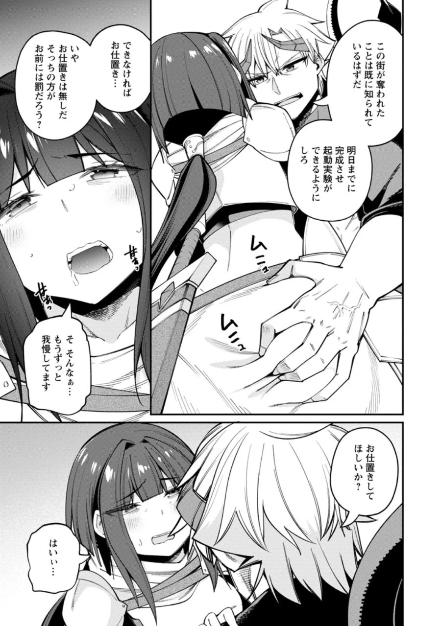 奴隷返しの叛逆魔王 ～最弱種族の悪魔が禁断ハーレムを築くまで～ 第14.1話 - Page 5