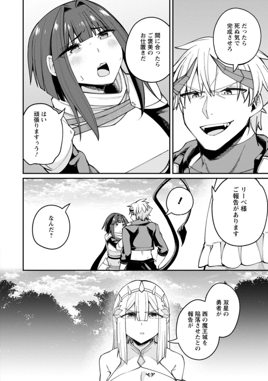 奴隷返しの叛逆魔王 ～最弱種族の悪魔が禁断ハーレムを築くまで～ 第14.1話 - Page 6