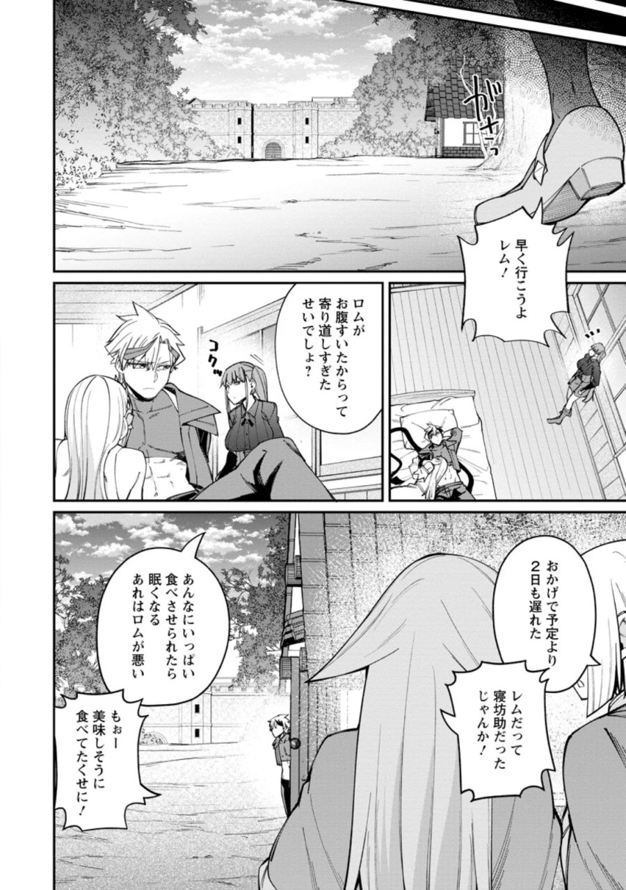 奴隷返しの叛逆魔王 ～最弱種族の悪魔が禁断ハーレムを築くまで～ 第14.1話 - Page 8
