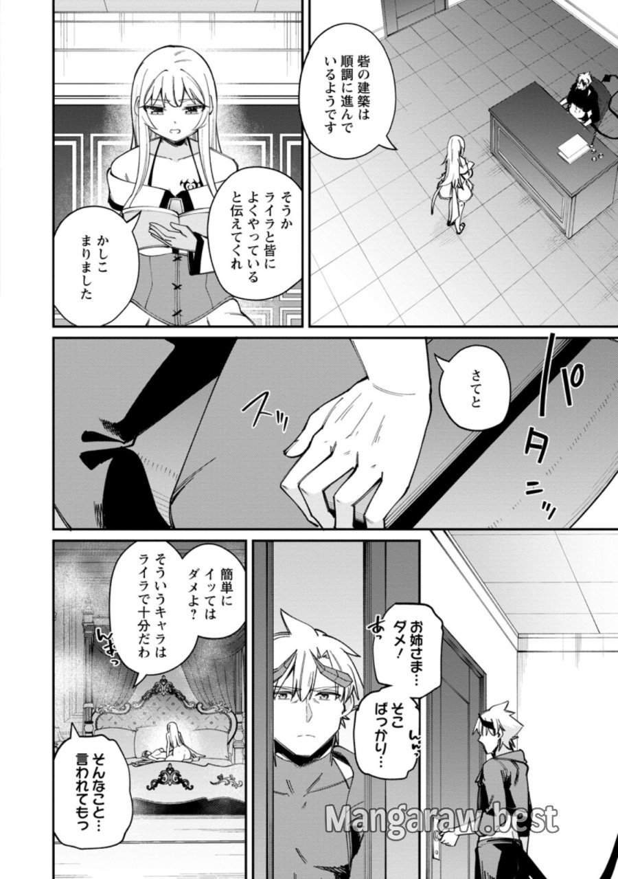 奴隷返しの叛逆魔王 ～最弱種族の悪魔が禁断ハーレムを築くまで～ 第13.2話 - Page 1