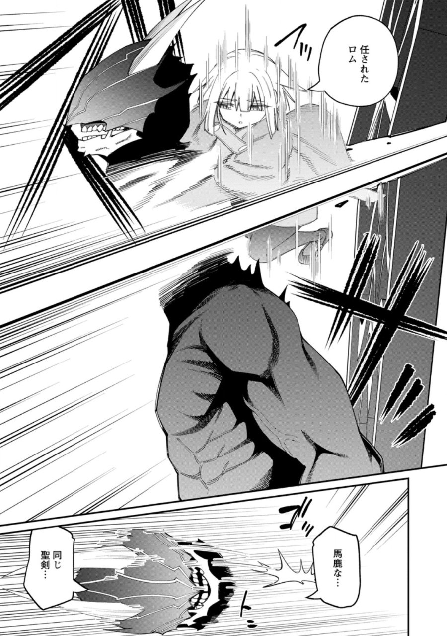 奴隷返しの叛逆魔王 ～最弱種族の悪魔が禁断ハーレムを築くまで～ 第13.2話 - Page 10