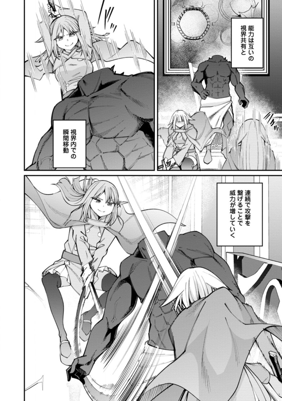 奴隷返しの叛逆魔王 ～最弱種族の悪魔が禁断ハーレムを築くまで～ 第13.2話 - Page 11