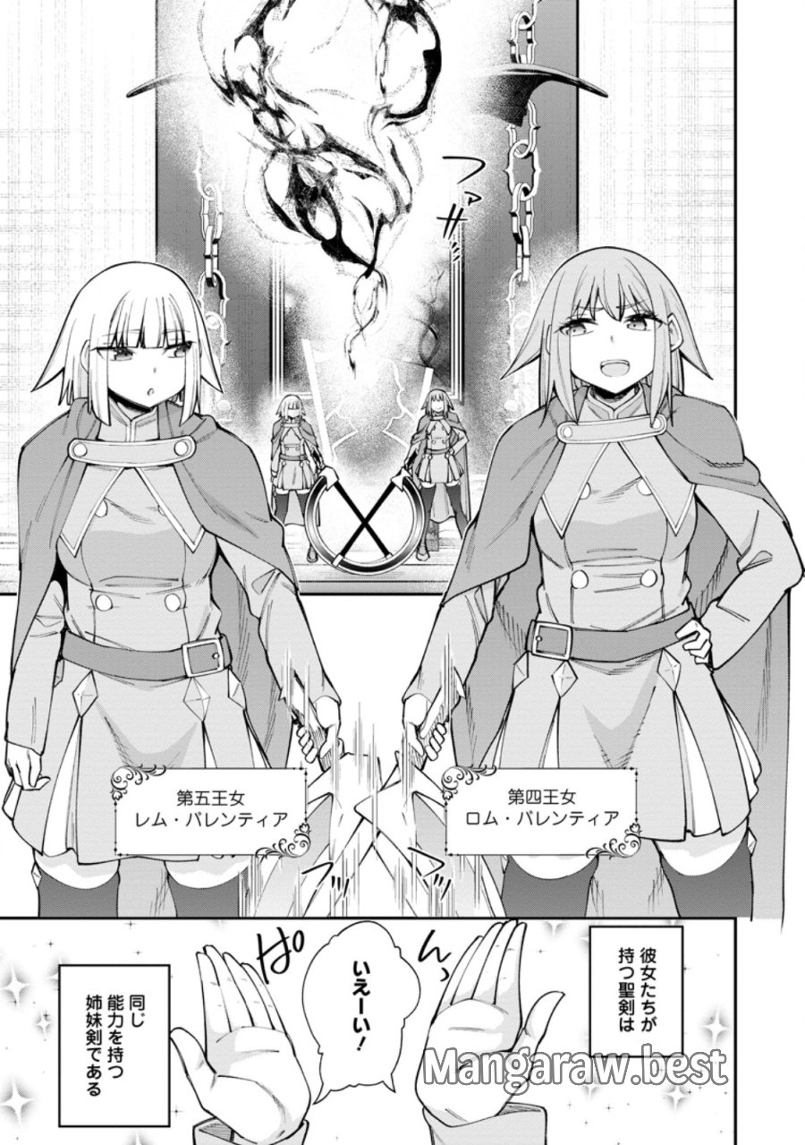 奴隷返しの叛逆魔王 ～最弱種族の悪魔が禁断ハーレムを築くまで～ 第13.2話 - Page 12