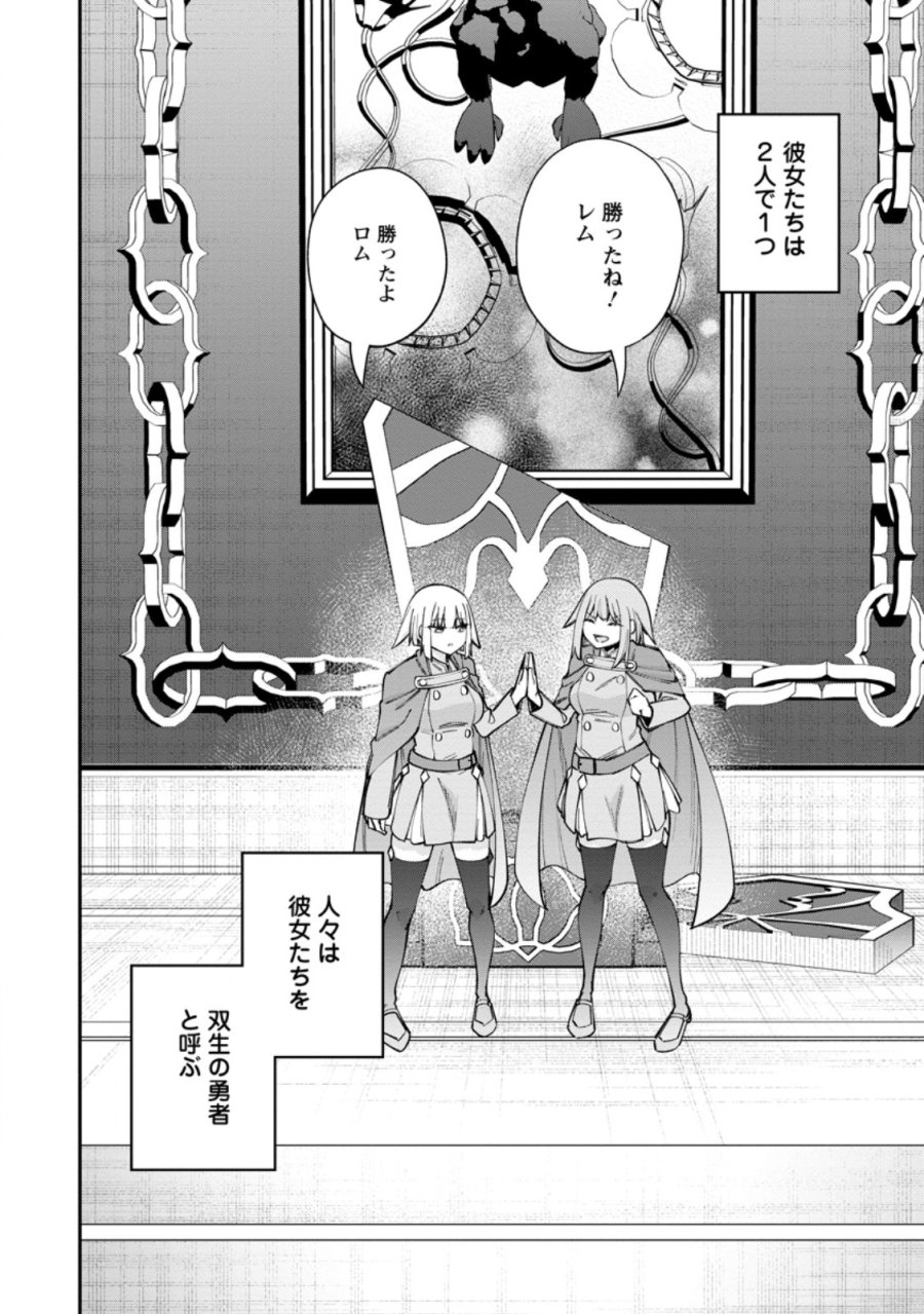 奴隷返しの叛逆魔王 ～最弱種族の悪魔が禁断ハーレムを築くまで～ 第13.2話 - Page 13