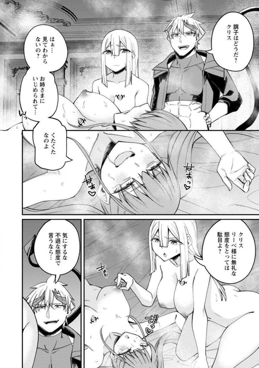 奴隷返しの叛逆魔王 ～最弱種族の悪魔が禁断ハーレムを築くまで～ 第13.2話 - Page 3