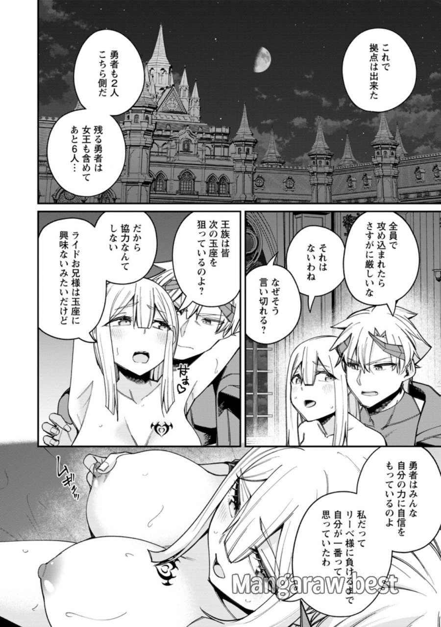 奴隷返しの叛逆魔王 ～最弱種族の悪魔が禁断ハーレムを築くまで～ 第13.2話 - Page 5