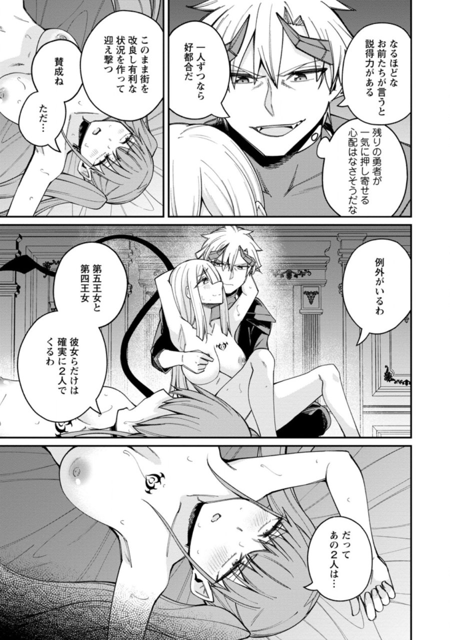 奴隷返しの叛逆魔王 ～最弱種族の悪魔が禁断ハーレムを築くまで～ 第13.2話 - Page 6