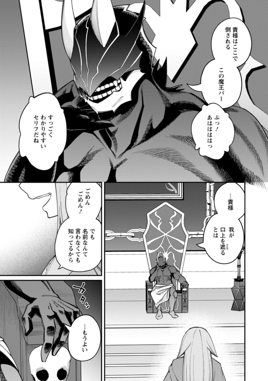 奴隷返しの叛逆魔王 ～最弱種族の悪魔が禁断ハーレムを築くまで～ 第13.2話 - Page 8