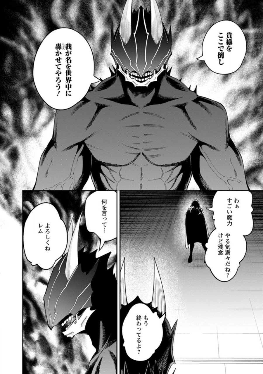 奴隷返しの叛逆魔王 ～最弱種族の悪魔が禁断ハーレムを築くまで～ 第13.2話 - Page 9