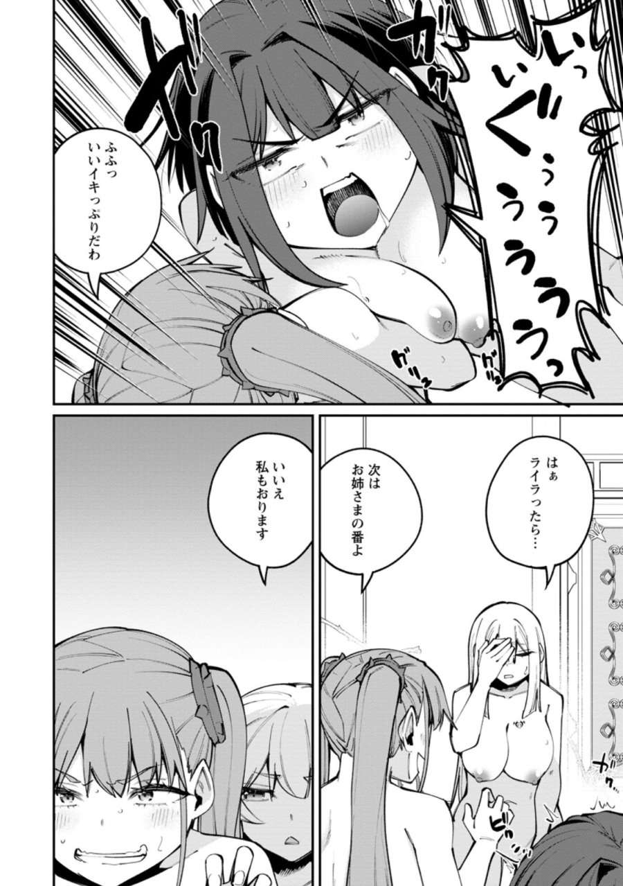 奴隷返しの叛逆魔王 ～最弱種族の悪魔が禁断ハーレムを築くまで～ 第12.1話 - Trang 10