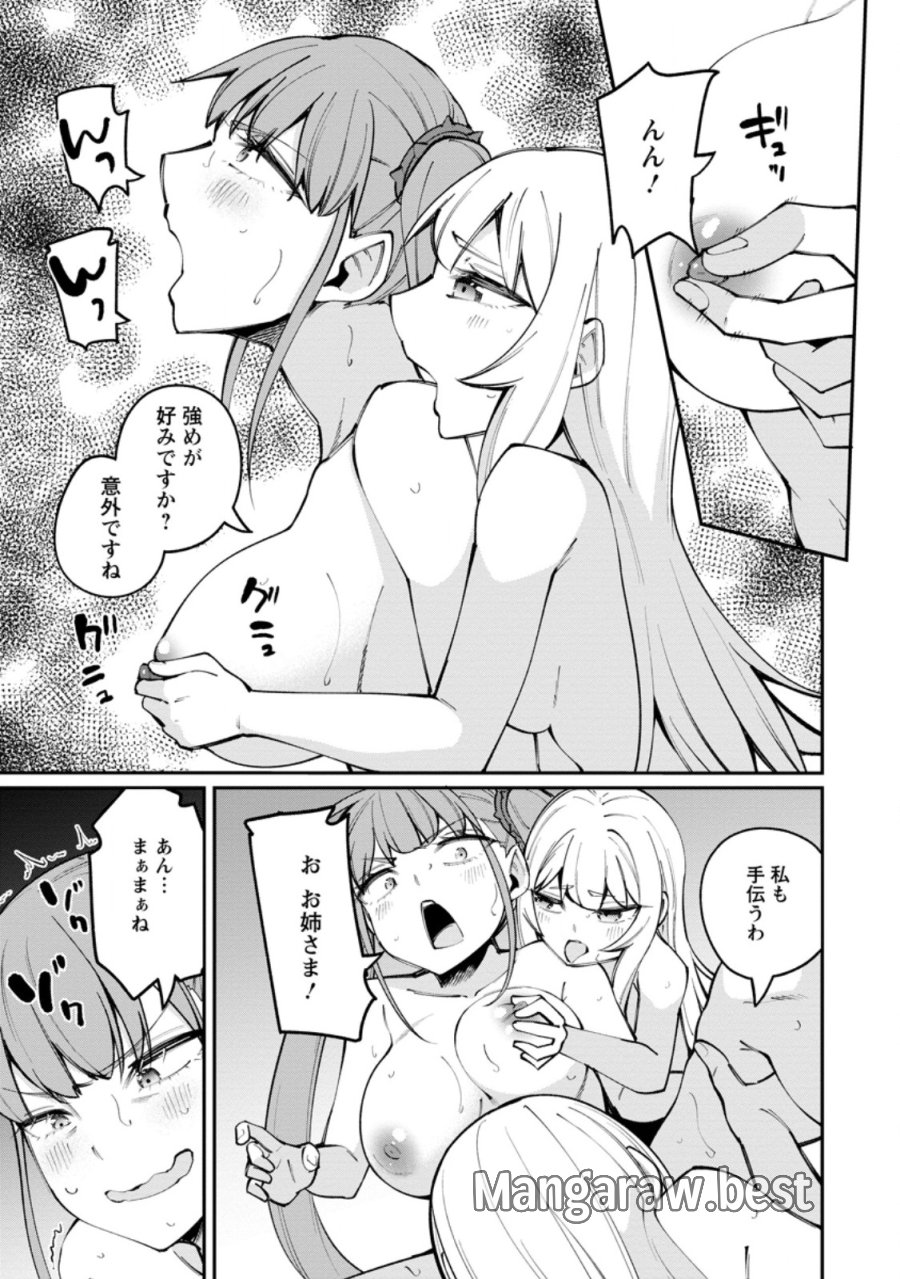 奴隷返しの叛逆魔王 ～最弱種族の悪魔が禁断ハーレムを築くまで～ 第12.1話 - Trang 11