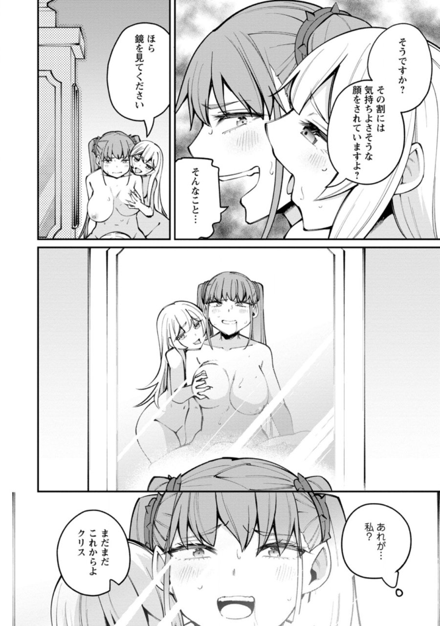 奴隷返しの叛逆魔王 ～最弱種族の悪魔が禁断ハーレムを築くまで～ 第12.1話 - Trang 12