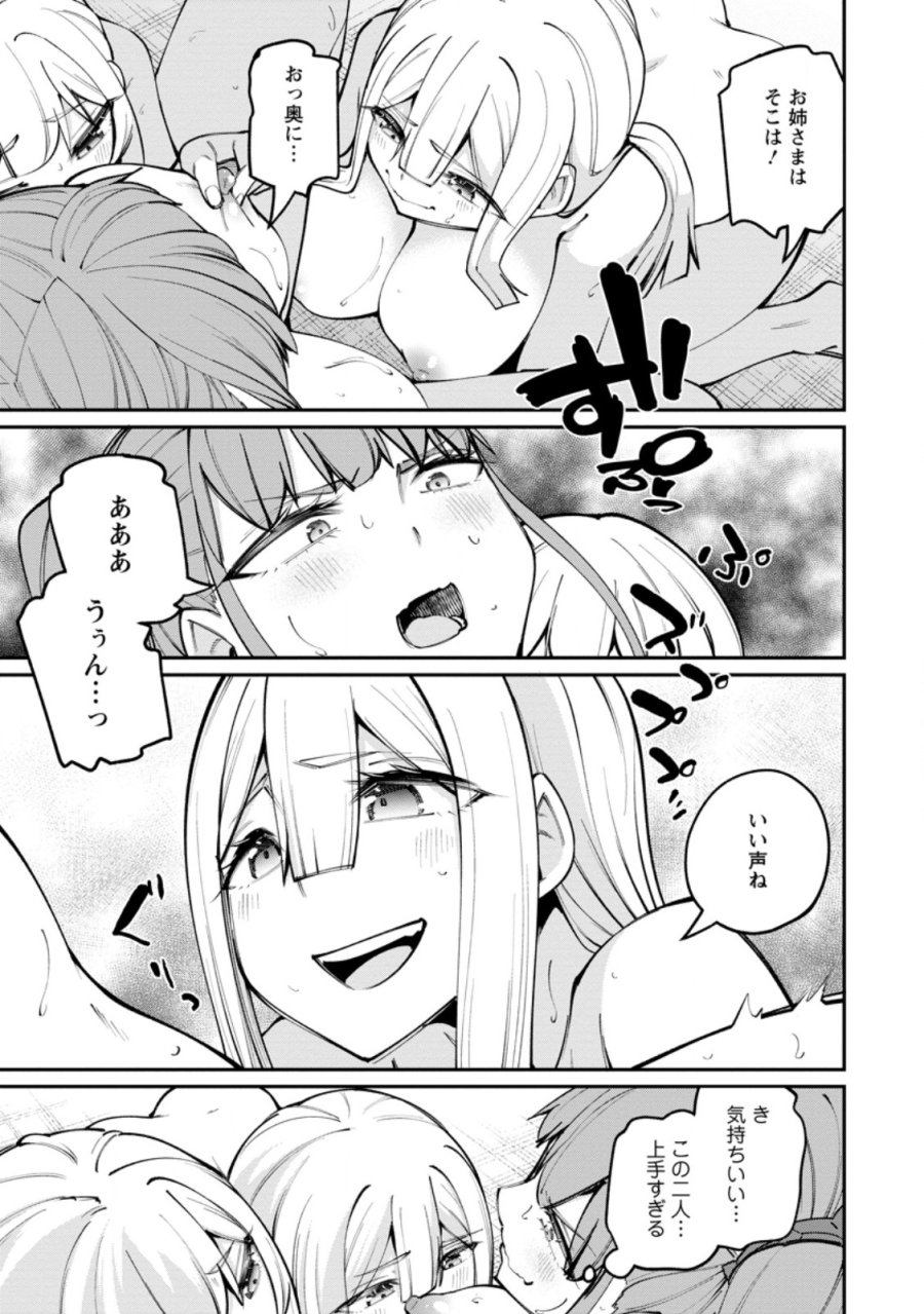 奴隷返しの叛逆魔王 ～最弱種族の悪魔が禁断ハーレムを築くまで～ 第12.1話 - Trang 13
