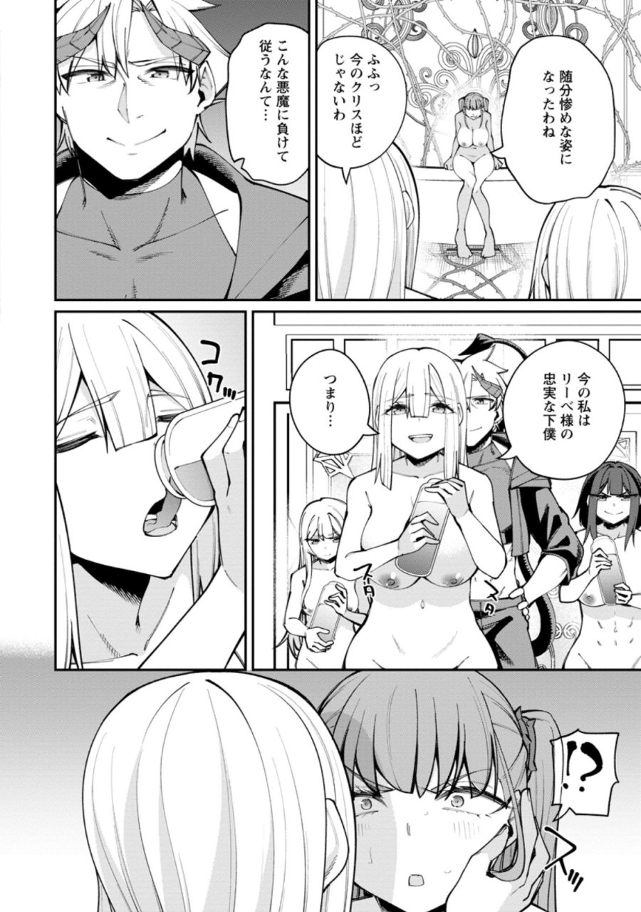 奴隷返しの叛逆魔王 ～最弱種族の悪魔が禁断ハーレムを築くまで～ 第12.1話 - Trang 2