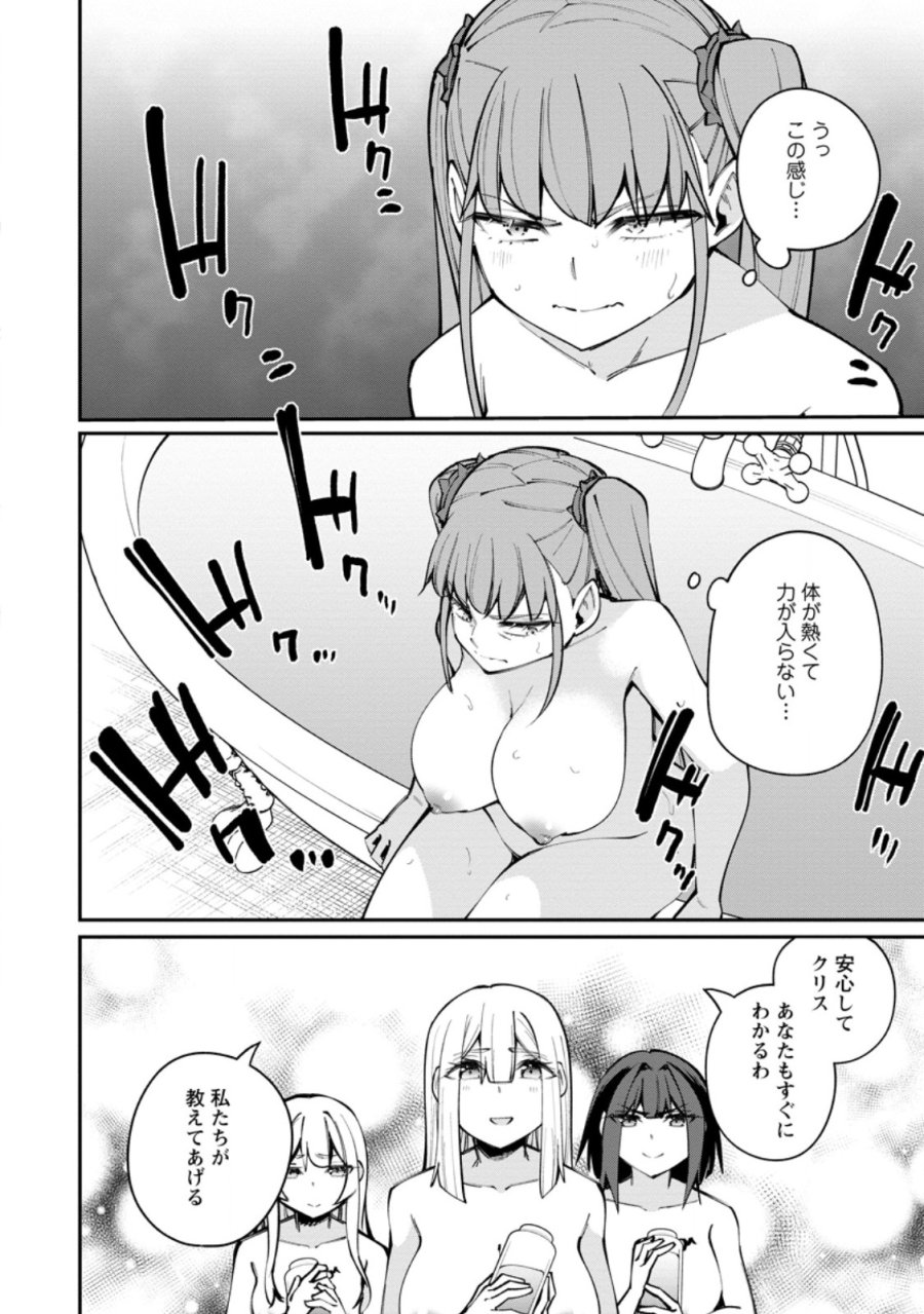 奴隷返しの叛逆魔王 ～最弱種族の悪魔が禁断ハーレムを築くまで～ 第12.1話 - Trang 4