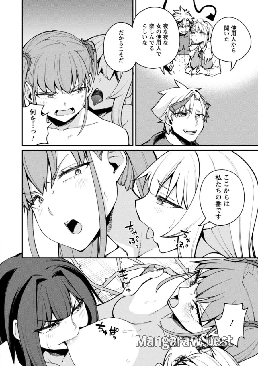 奴隷返しの叛逆魔王 ～最弱種族の悪魔が禁断ハーレムを築くまで～ 第12.1話 - Trang 6