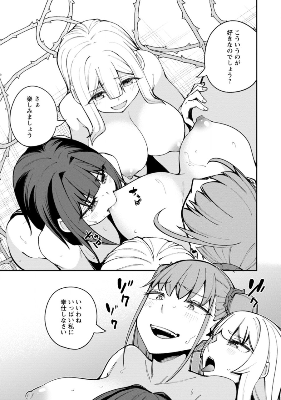 奴隷返しの叛逆魔王 ～最弱種族の悪魔が禁断ハーレムを築くまで～ 第12.1話 - Trang 7