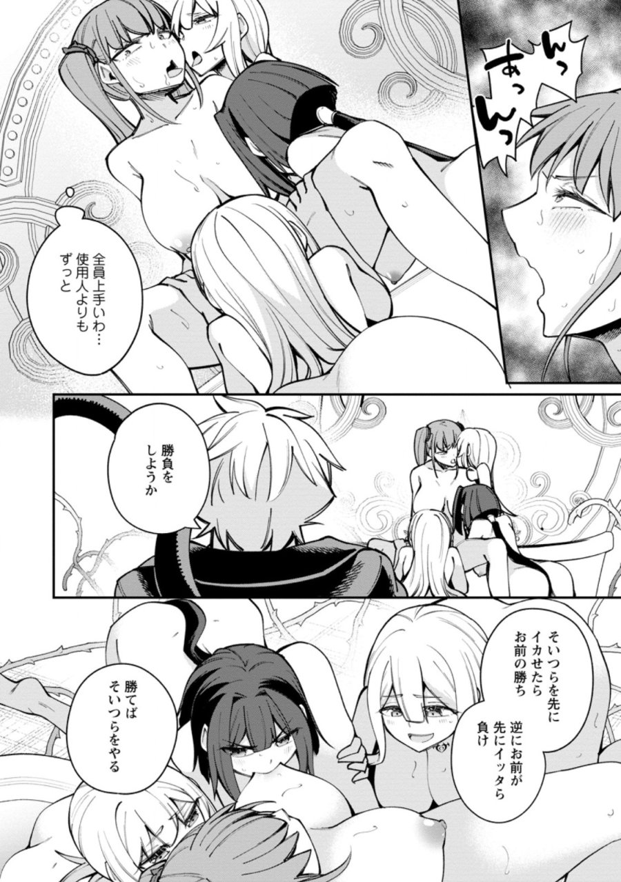 奴隷返しの叛逆魔王 ～最弱種族の悪魔が禁断ハーレムを築くまで～ 第12.1話 - Trang 8