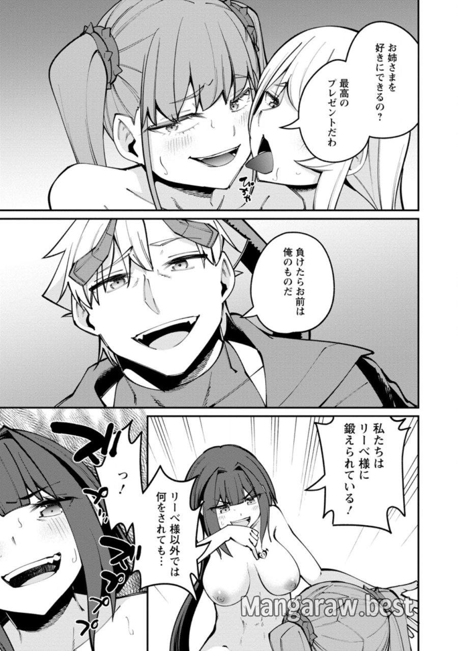 奴隷返しの叛逆魔王 ～最弱種族の悪魔が禁断ハーレムを築くまで～ 第12.1話 - Trang 9