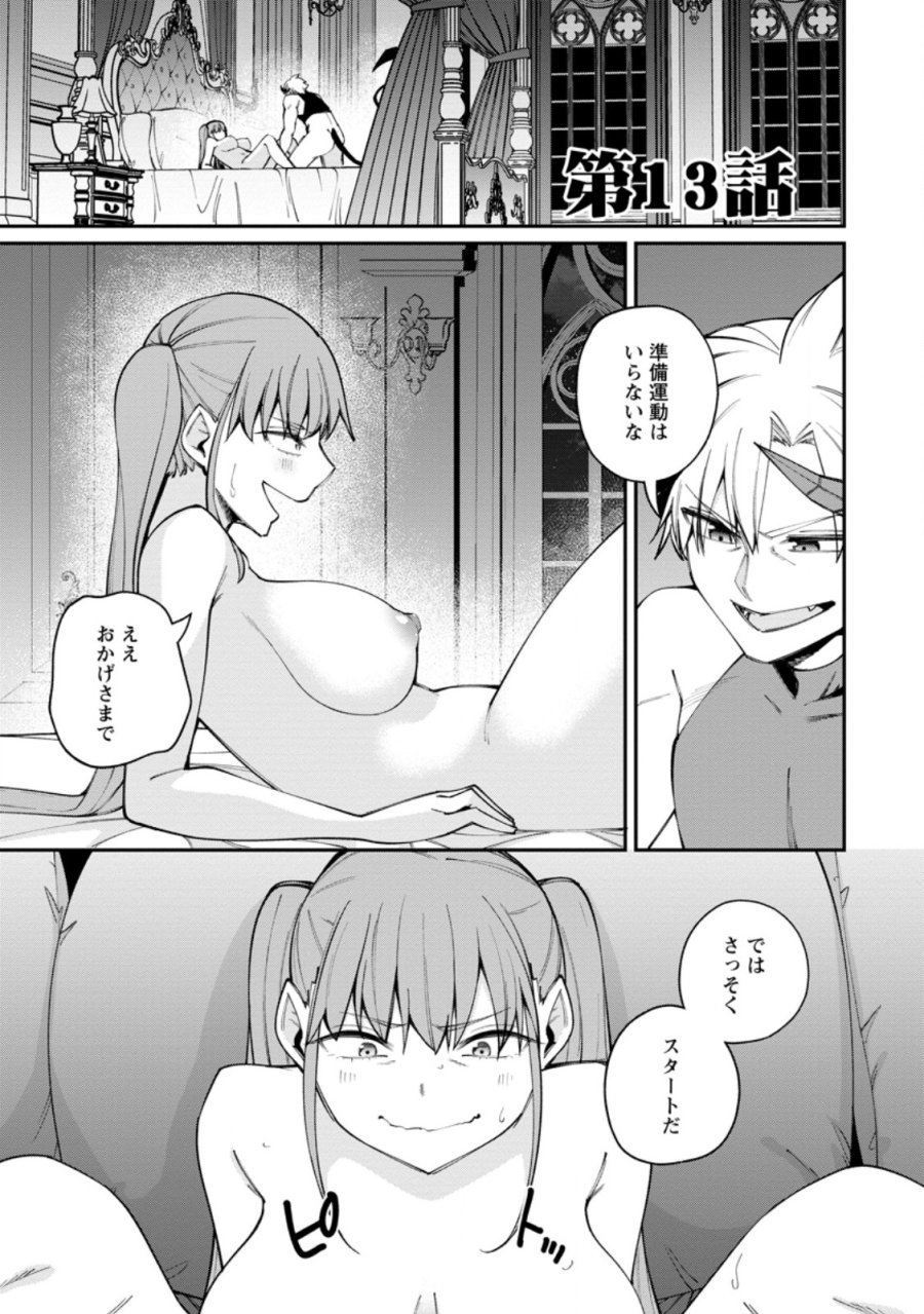奴隷返しの叛逆魔王 ～最弱種族の悪魔が禁断ハーレムを築くまで～ 第13.1話 - Page 1