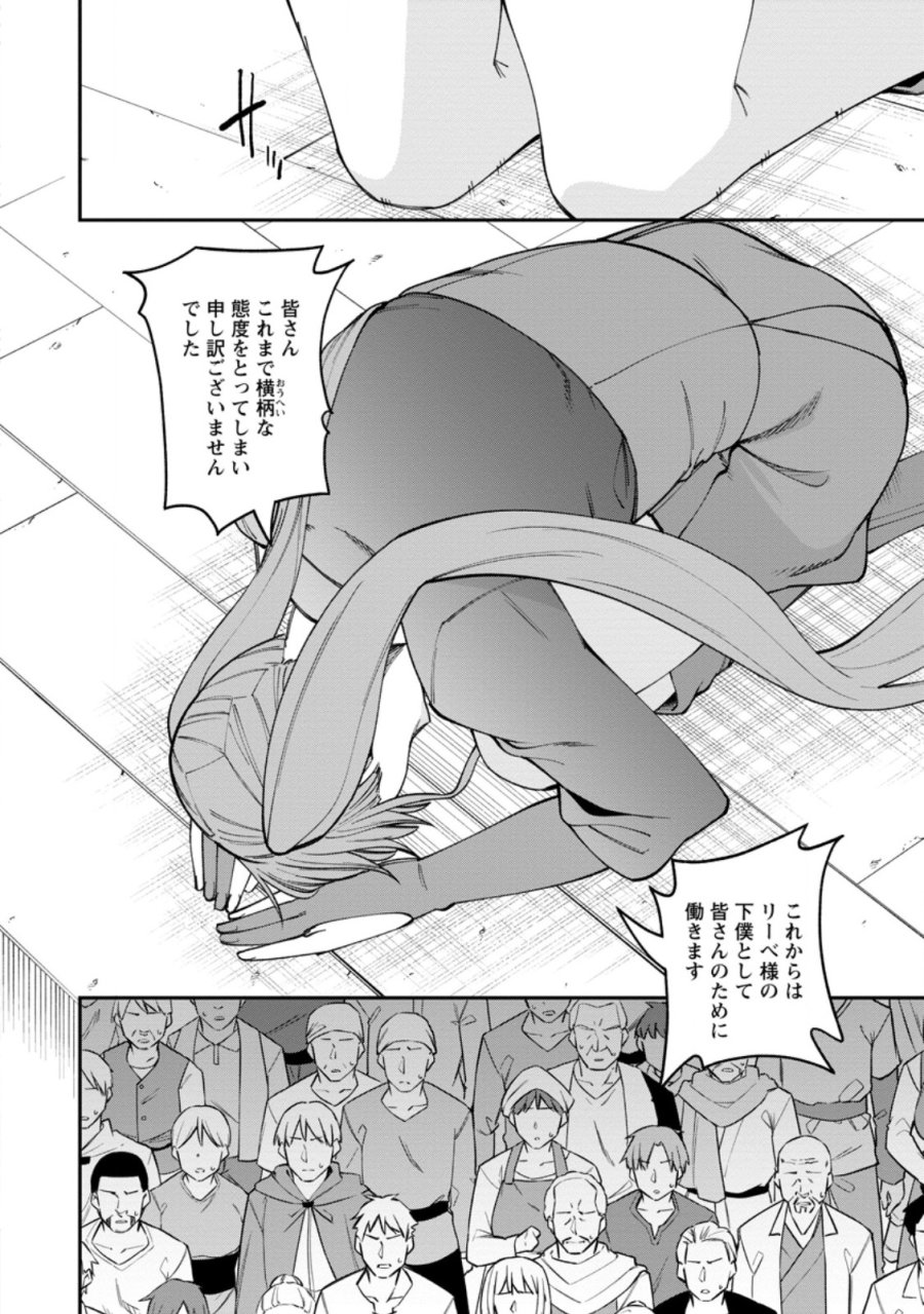 奴隷返しの叛逆魔王 ～最弱種族の悪魔が禁断ハーレムを築くまで～ 第13.1話 - Page 10