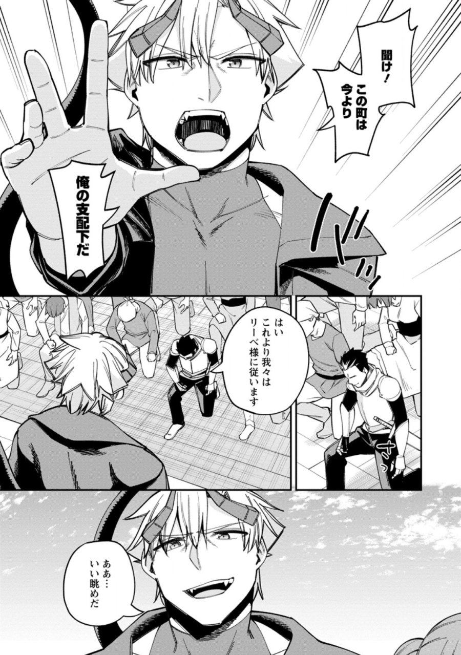 奴隷返しの叛逆魔王 ～最弱種族の悪魔が禁断ハーレムを築くまで～ 第13.1話 - Page 11