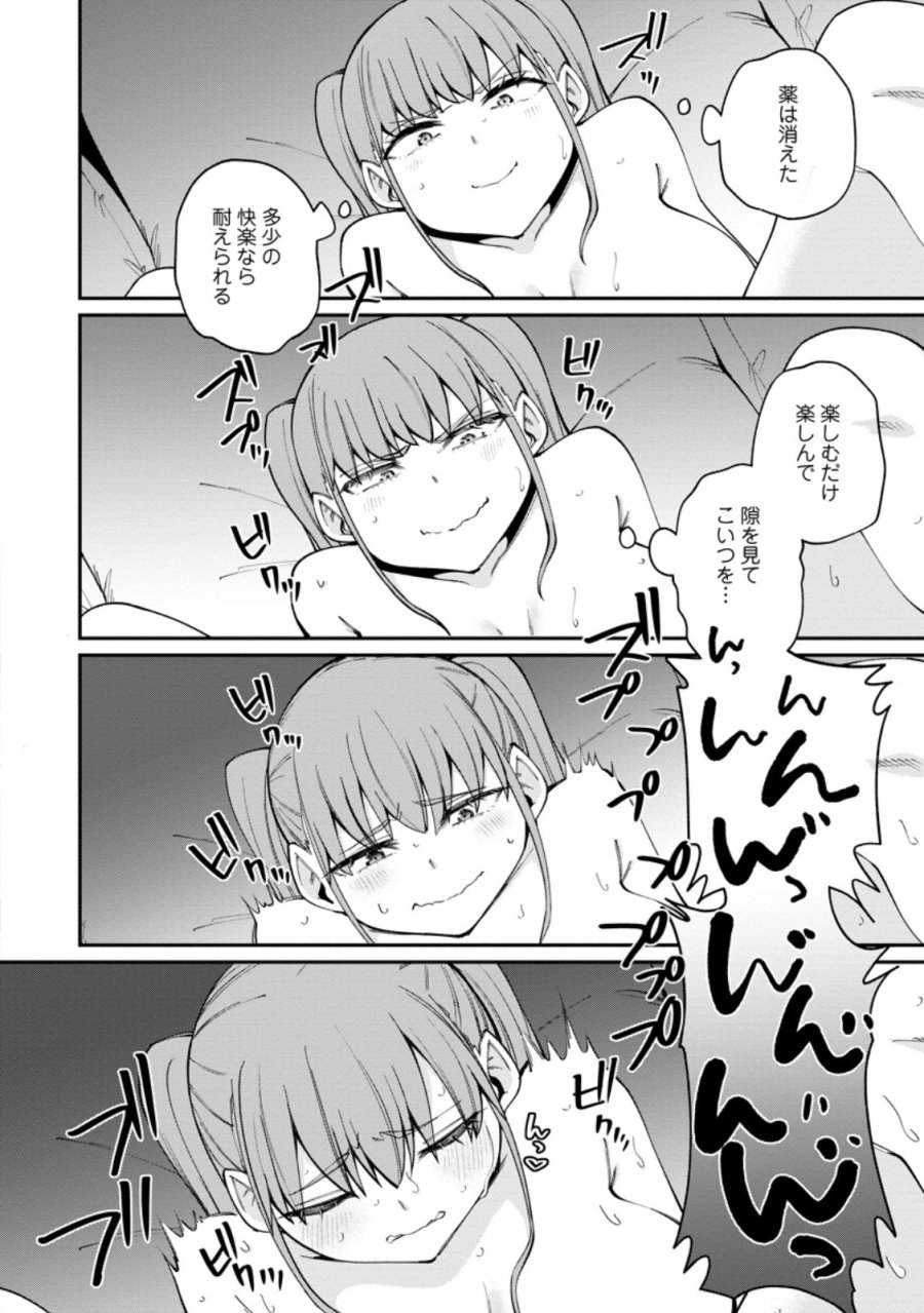 奴隷返しの叛逆魔王 ～最弱種族の悪魔が禁断ハーレムを築くまで～ 第13.1話 - Page 2
