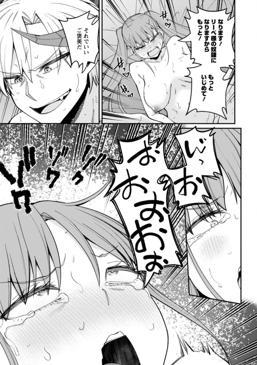 奴隷返しの叛逆魔王 ～最弱種族の悪魔が禁断ハーレムを築くまで～ 第13.1話 - Page 7