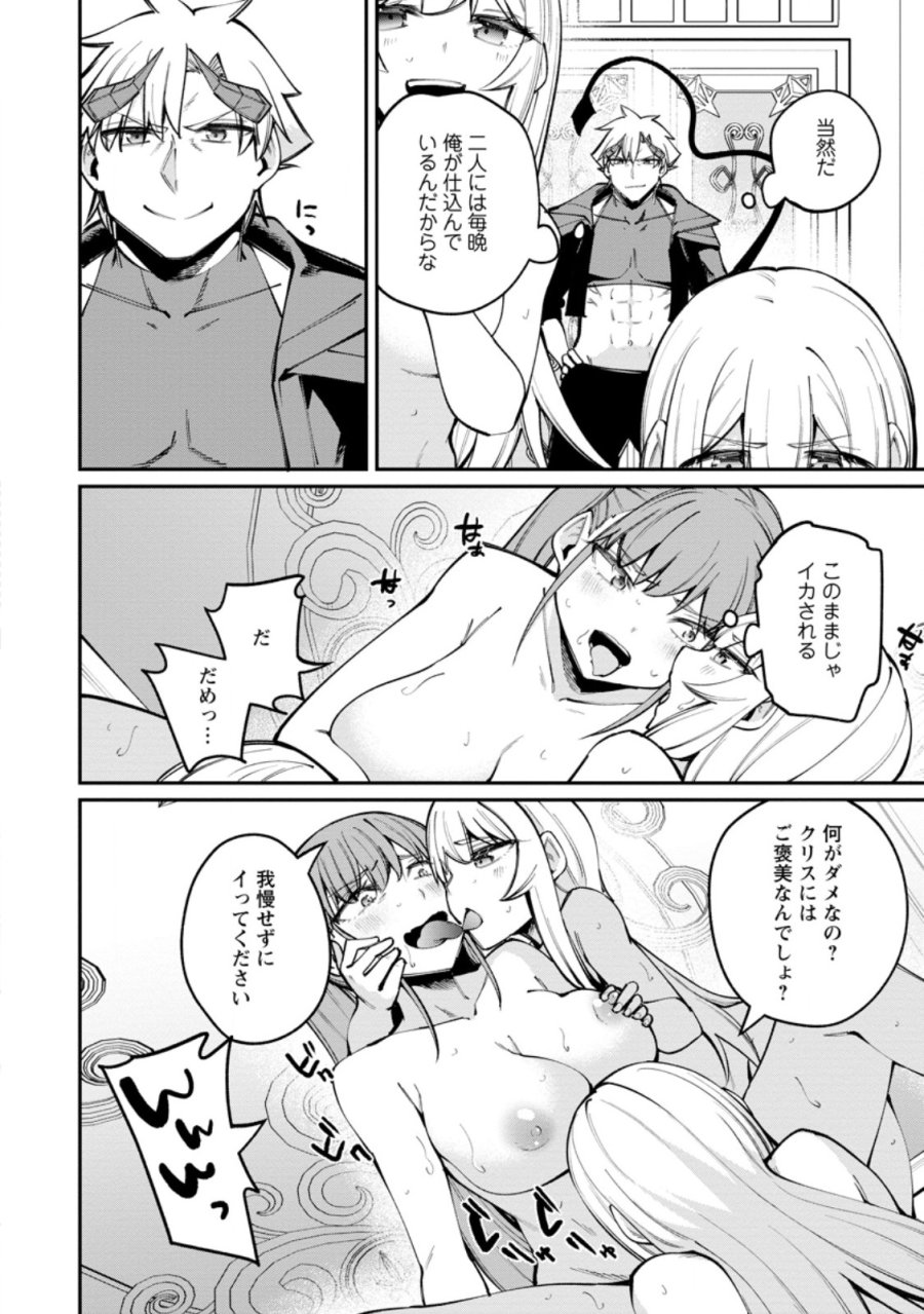 奴隷返しの叛逆魔王 ～最弱種族の悪魔が禁断ハーレムを築くまで～ 第12.2話 - Trang 1