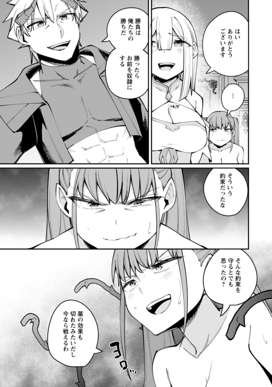 奴隷返しの叛逆魔王 ～最弱種族の悪魔が禁断ハーレムを築くまで～ 第12.2話 - Trang 10