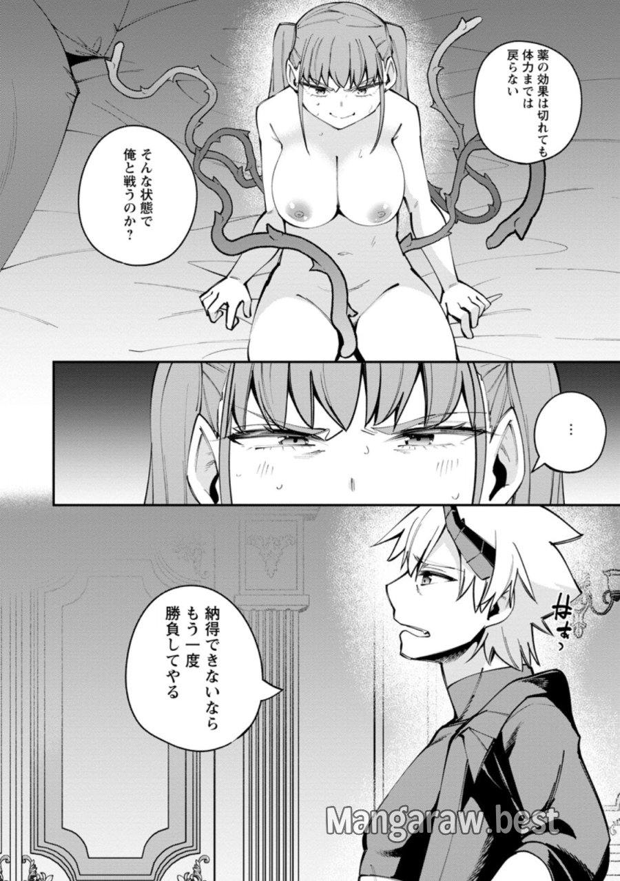 奴隷返しの叛逆魔王 ～最弱種族の悪魔が禁断ハーレムを築くまで～ 第12.2話 - Trang 11