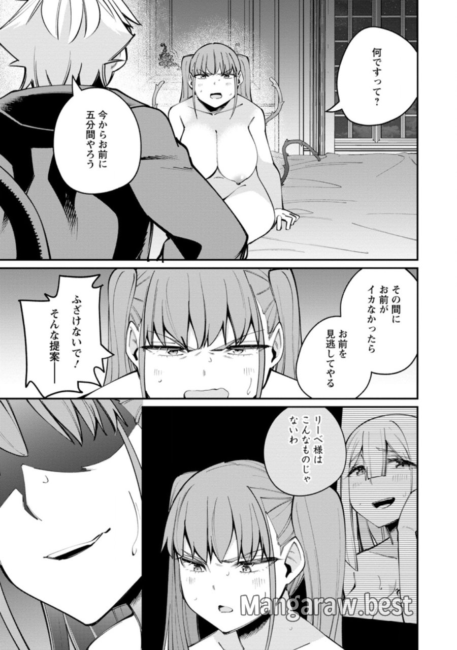 奴隷返しの叛逆魔王 ～最弱種族の悪魔が禁断ハーレムを築くまで～ 第12.2話 - Trang 12