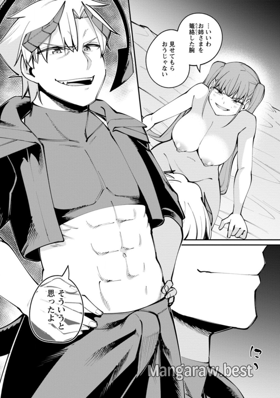奴隷返しの叛逆魔王 ～最弱種族の悪魔が禁断ハーレムを築くまで～ 第12.2話 - Trang 13