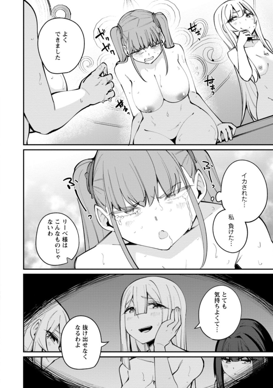 奴隷返しの叛逆魔王 ～最弱種族の悪魔が禁断ハーレムを築くまで～ 第12.2話 - Trang 3