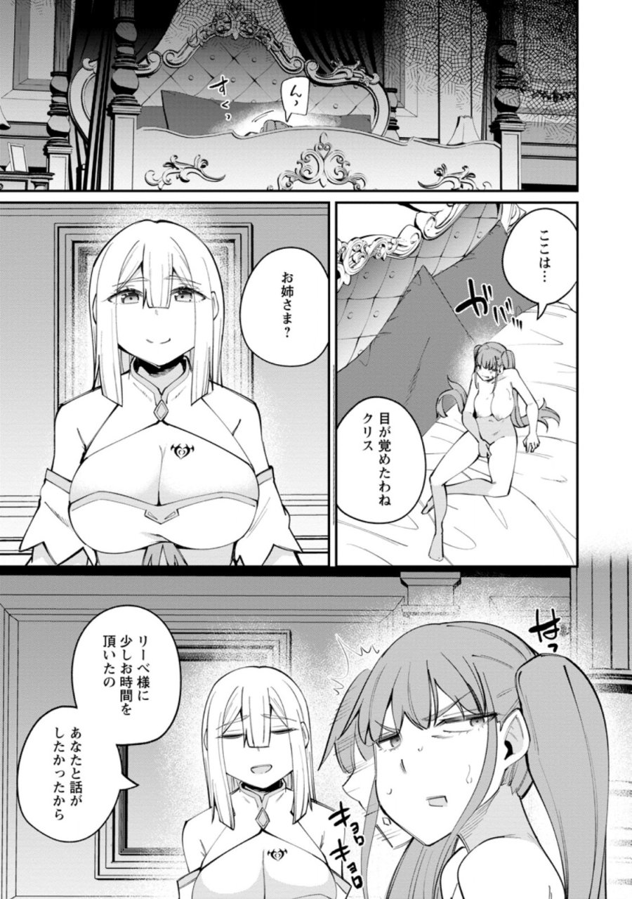 奴隷返しの叛逆魔王 ～最弱種族の悪魔が禁断ハーレムを築くまで～ 第12.2話 - Trang 4