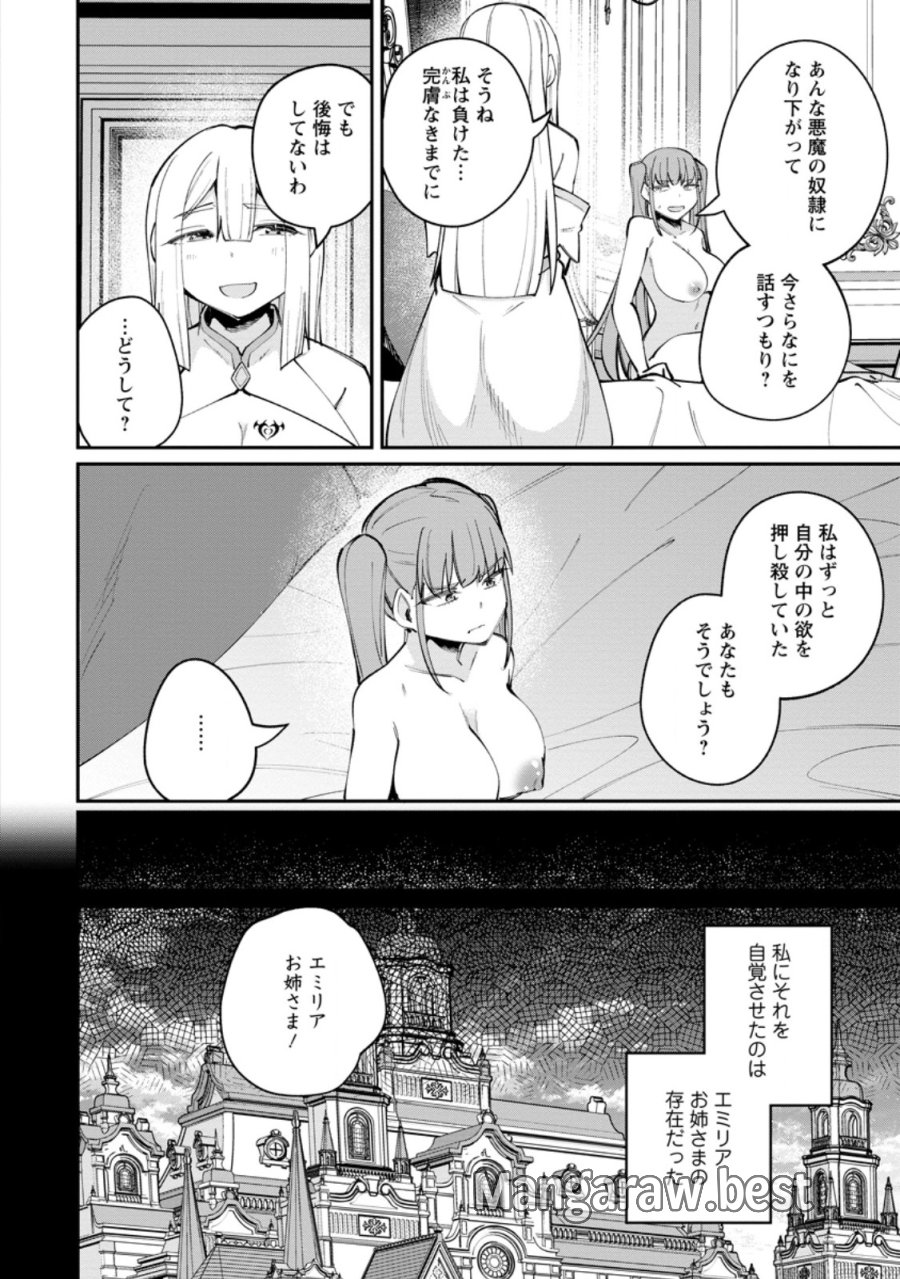 奴隷返しの叛逆魔王 ～最弱種族の悪魔が禁断ハーレムを築くまで～ 第12.2話 - Trang 5
