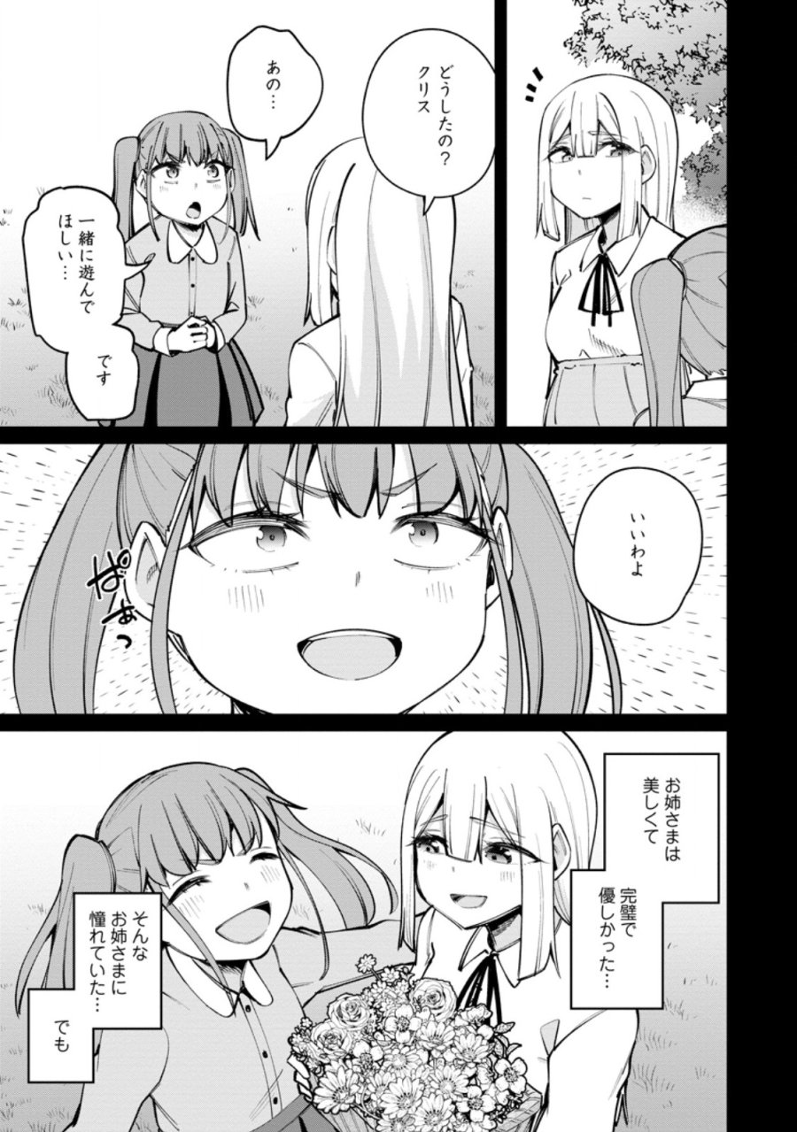 奴隷返しの叛逆魔王 ～最弱種族の悪魔が禁断ハーレムを築くまで～ 第12.2話 - Trang 6