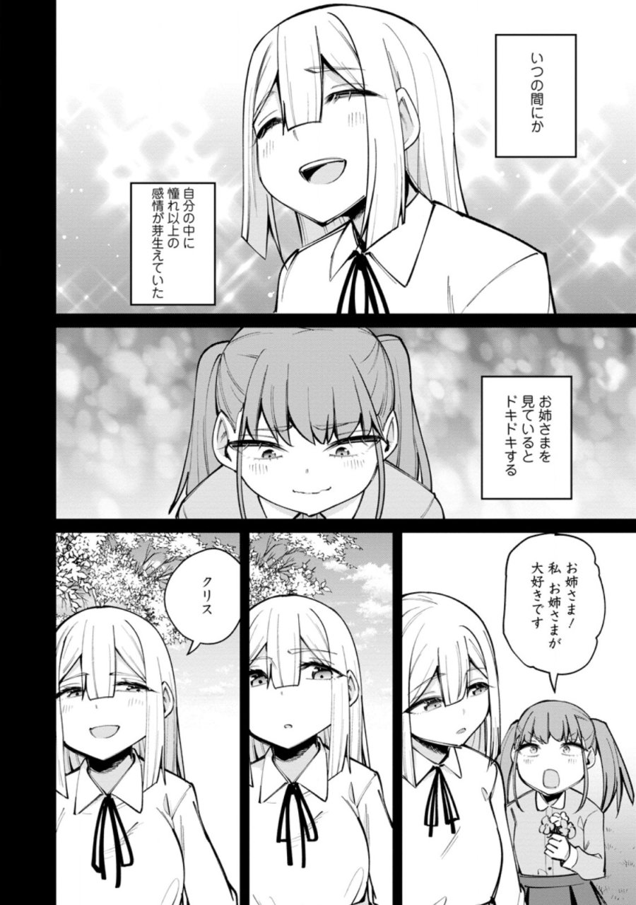 奴隷返しの叛逆魔王 ～最弱種族の悪魔が禁断ハーレムを築くまで～ 第12.2話 - Trang 7