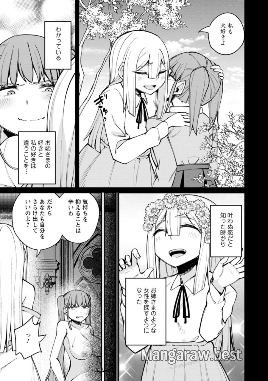 奴隷返しの叛逆魔王 ～最弱種族の悪魔が禁断ハーレムを築くまで～ 第12.2話 - Trang 8