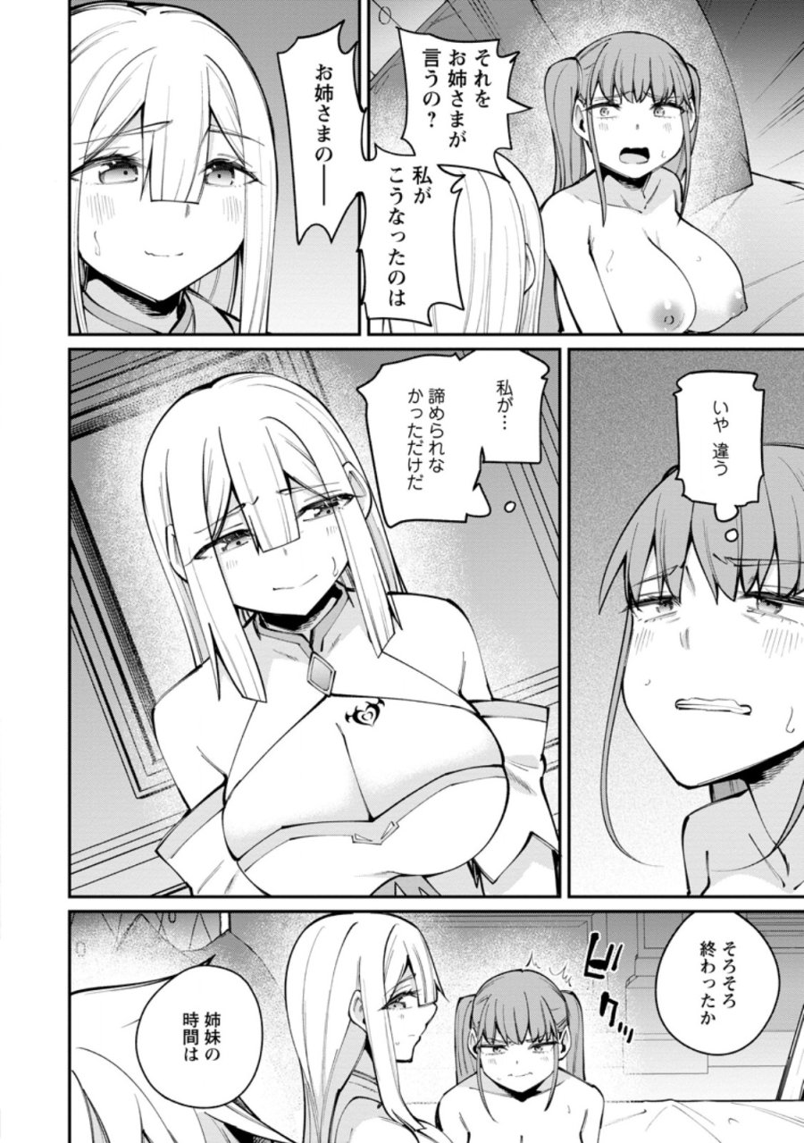 奴隷返しの叛逆魔王 ～最弱種族の悪魔が禁断ハーレムを築くまで～ 第12.2話 - Trang 9
