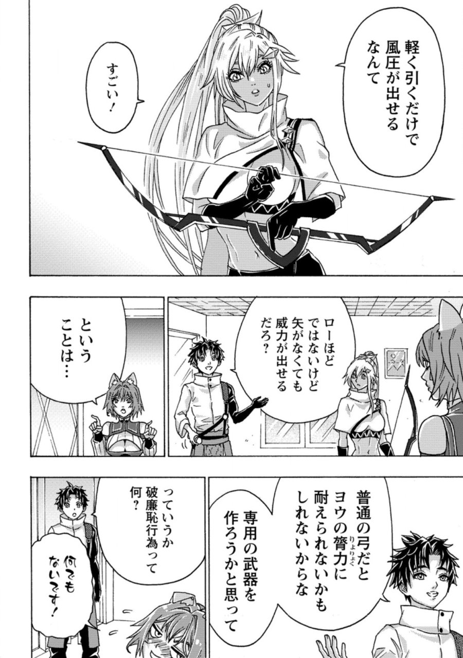 追放された鍛冶師はチートスキルで伝説を作りまくる ～婚約者に店を追い出されたけど、気ままにモノ作っていられる今の方が幸せです～ 第27.2話 - Page 1