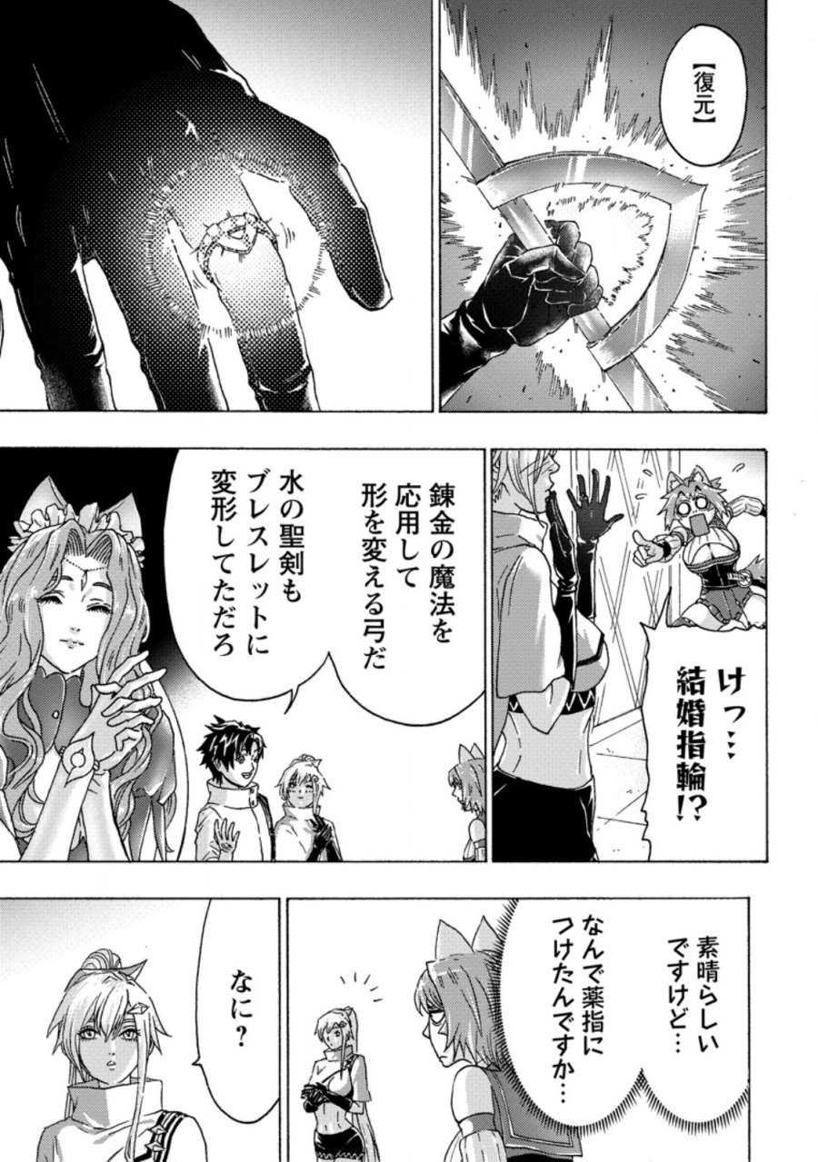 追放された鍛冶師はチートスキルで伝説を作りまくる ～婚約者に店を追い出されたけど、気ままにモノ作っていられる今の方が幸せです～ 第27.2話 - Page 2