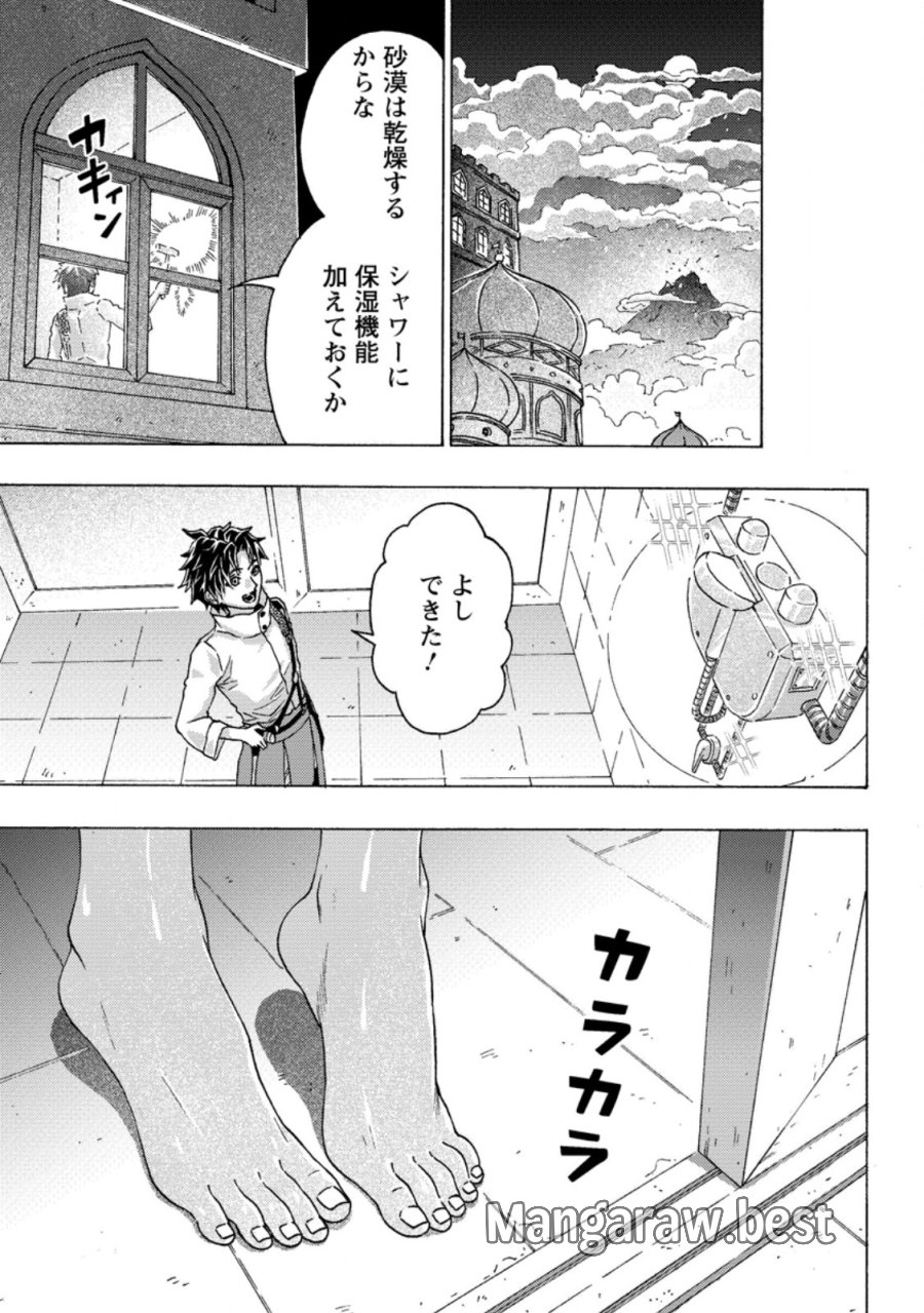 追放された鍛冶師はチートスキルで伝説を作りまくる ～婚約者に店を追い出されたけど、気ままにモノ作っていられる今の方が幸せです～ 第27.1話 - Page 1